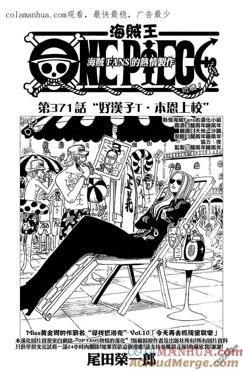 海贼王 第371话 第1页