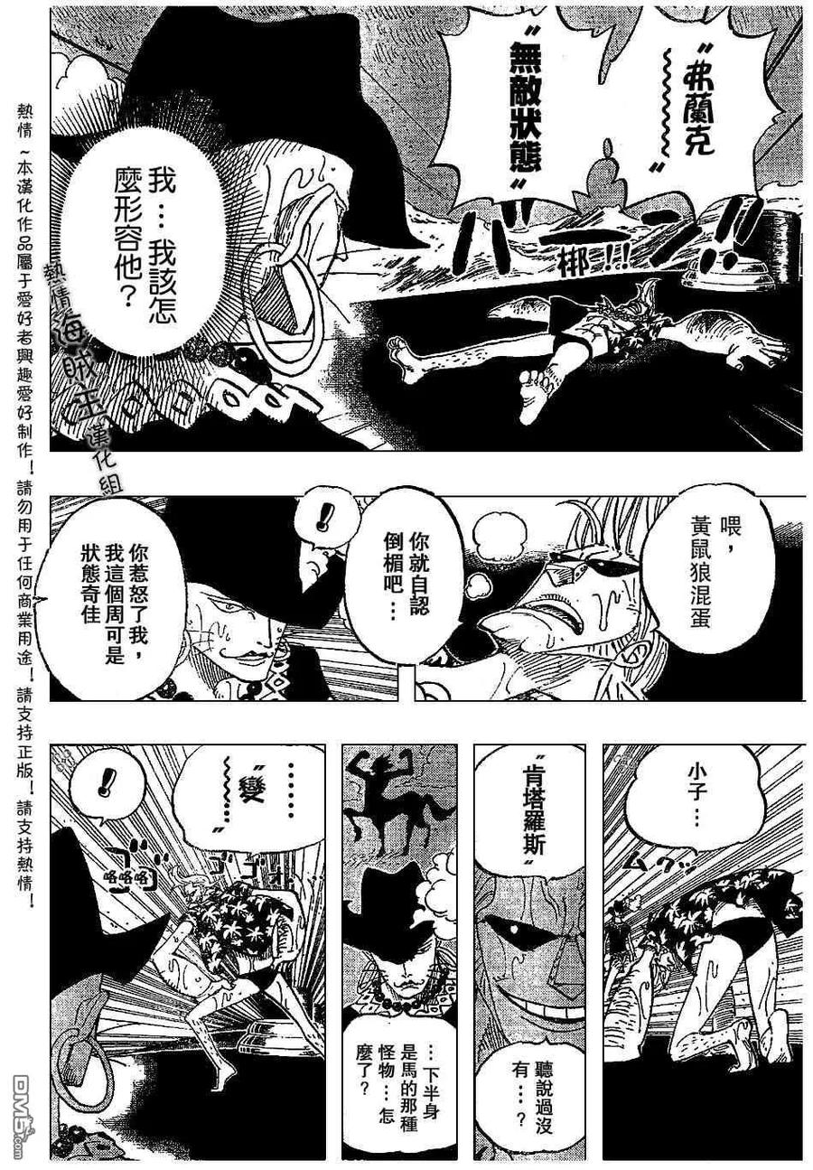 海贼王 第372话 第8页