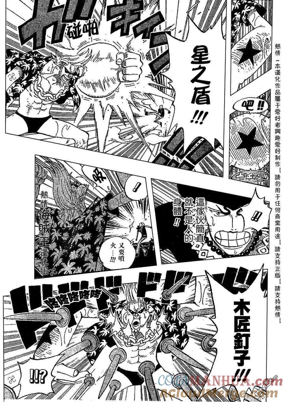 海贼王 第372话 第3页
