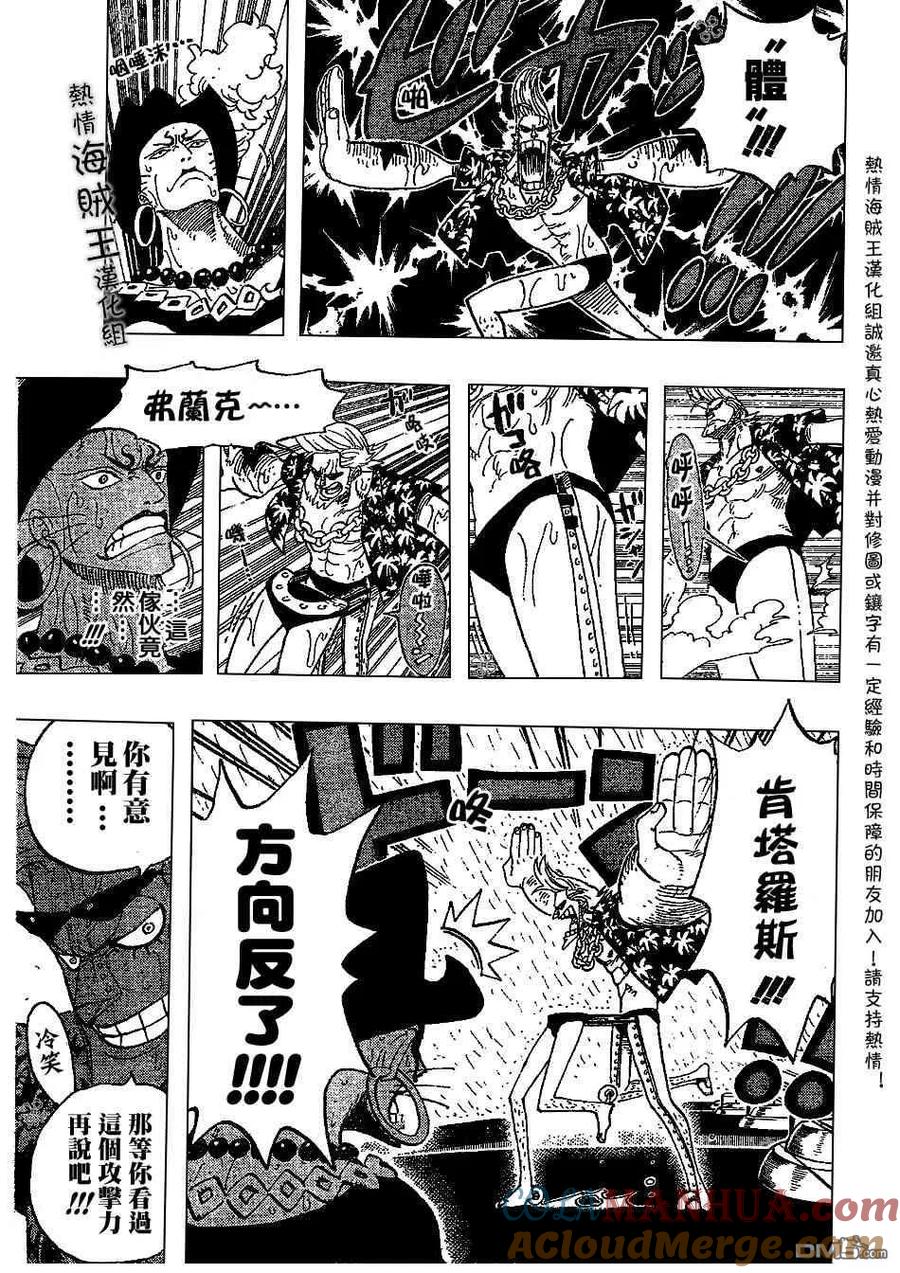 海贼王 第372话 第9页