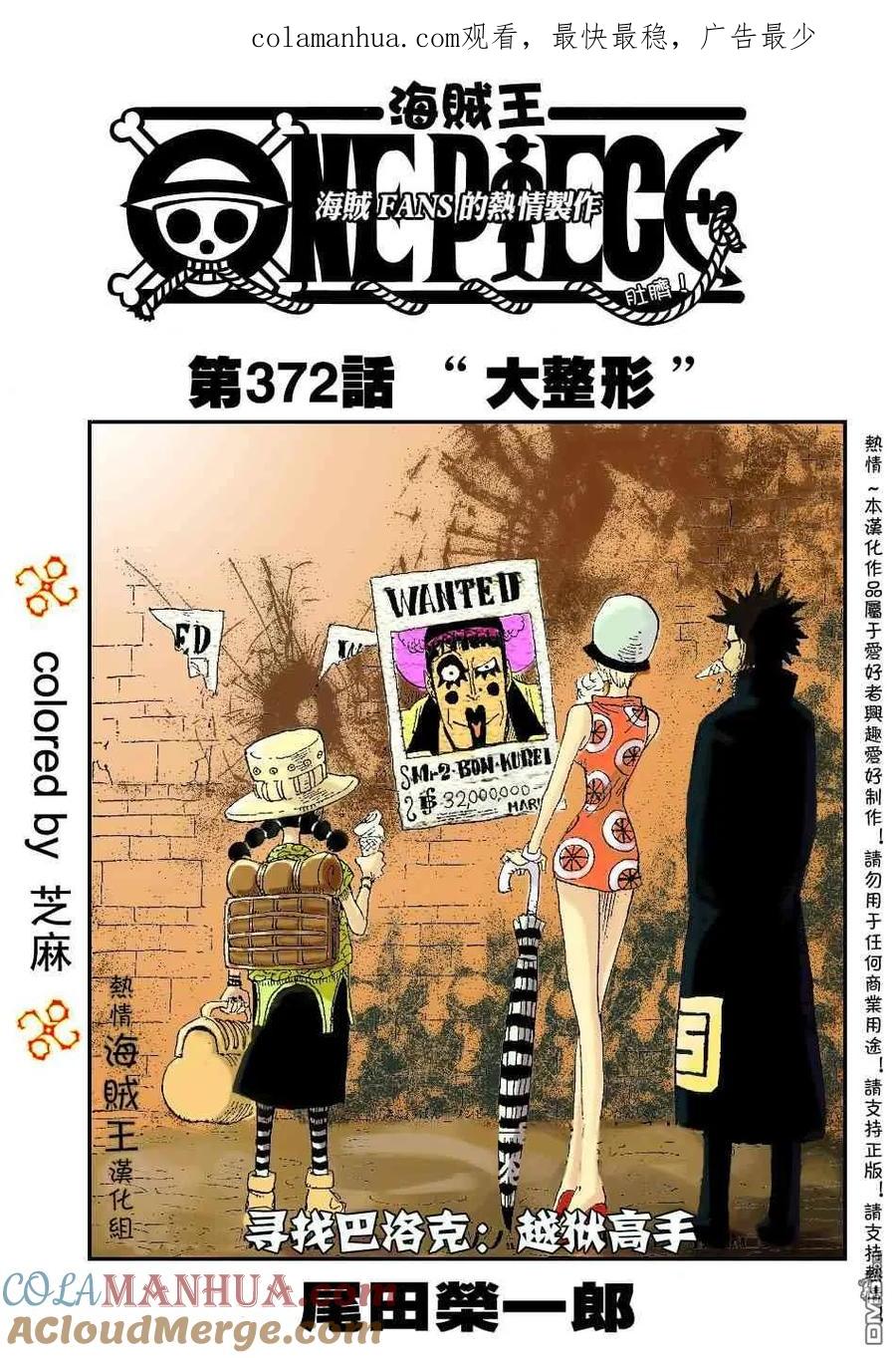 海贼王 第372话 第1页