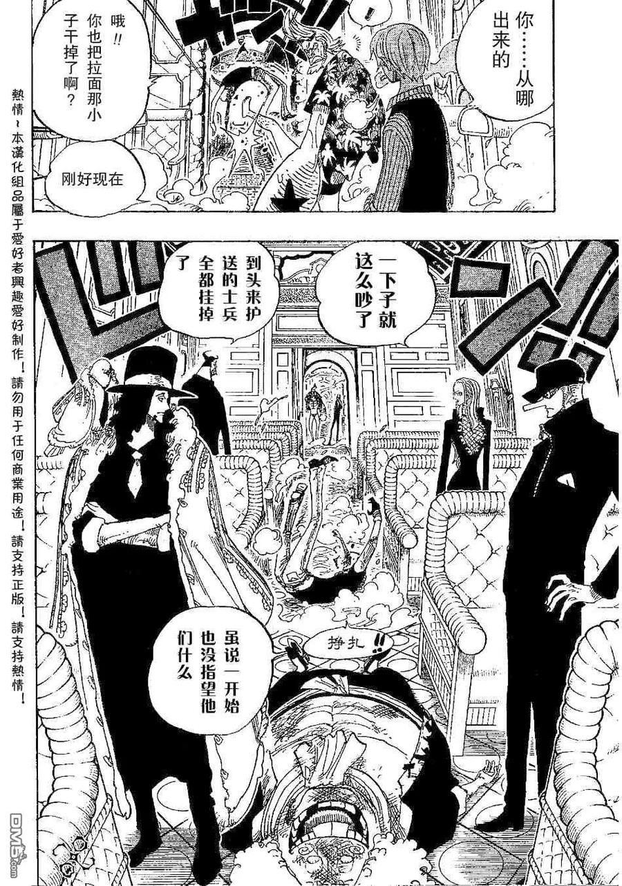 海贼王 第373话 第8页