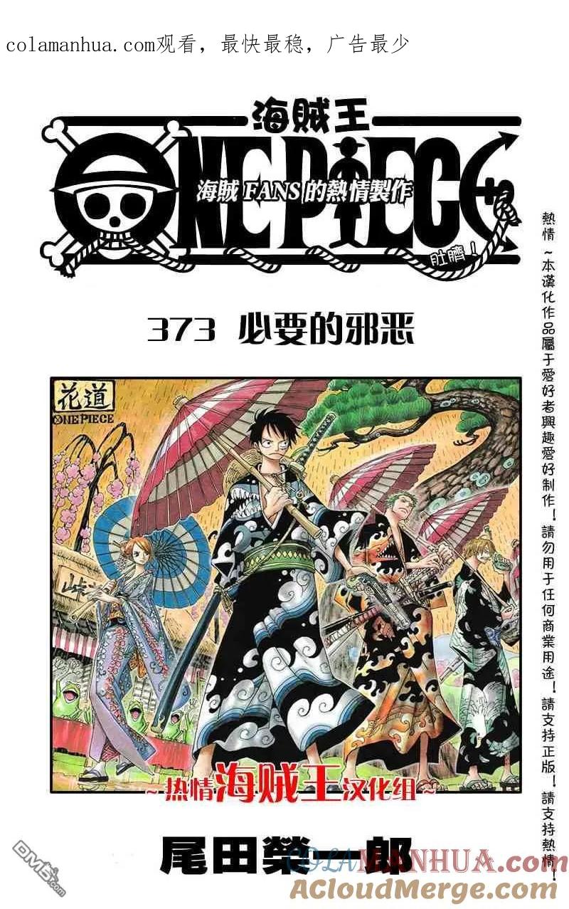 海贼王 第373话 第1页