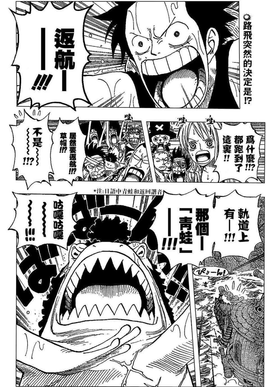 海贼王 第374话 第2页