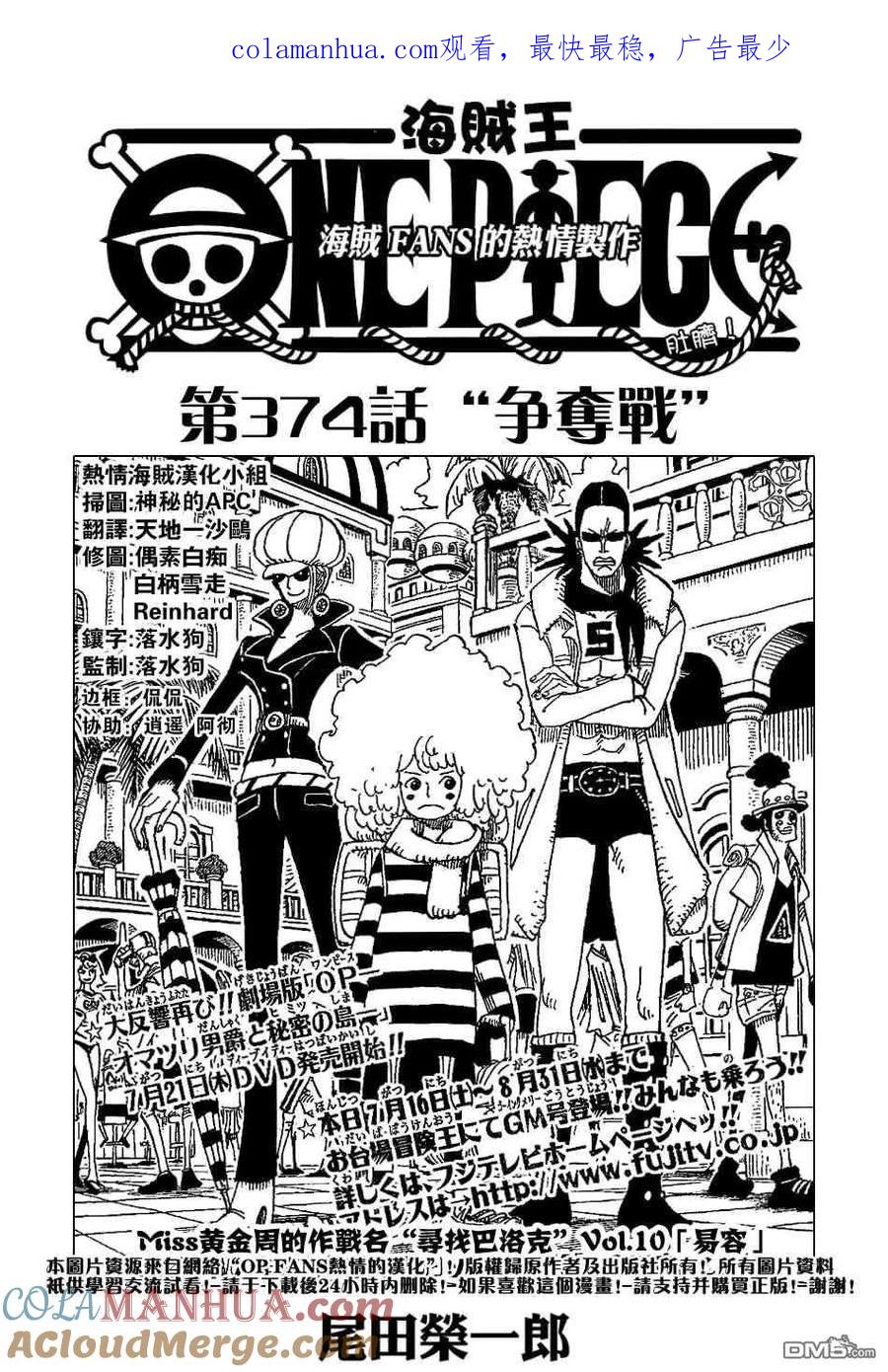 海贼王 第374话 第1页