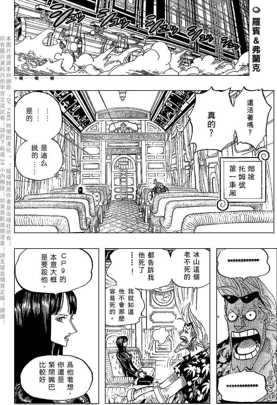 海贼王 第375话 第2页