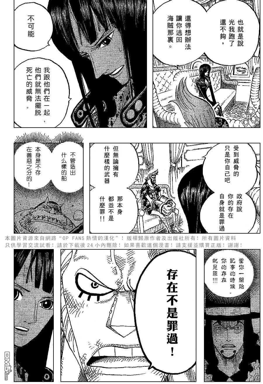 海贼王 第375话 第4页