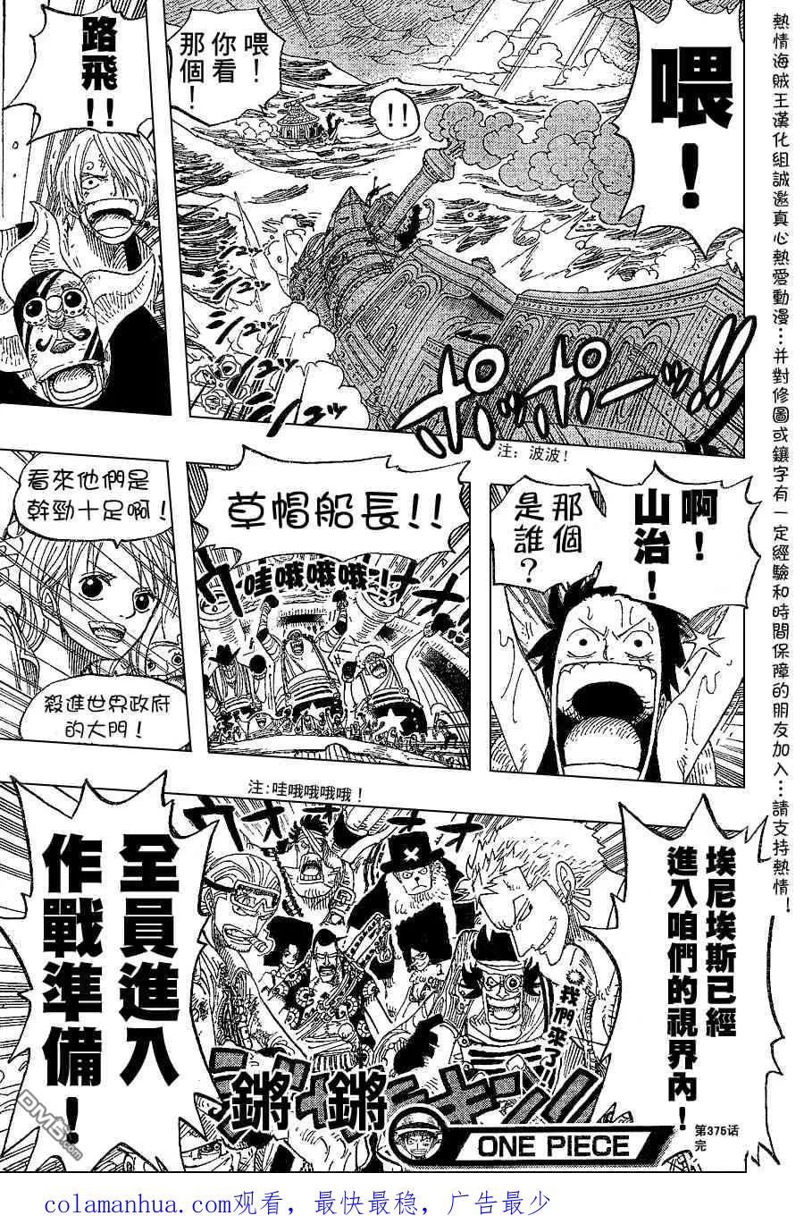 海贼王 第375话 第18页