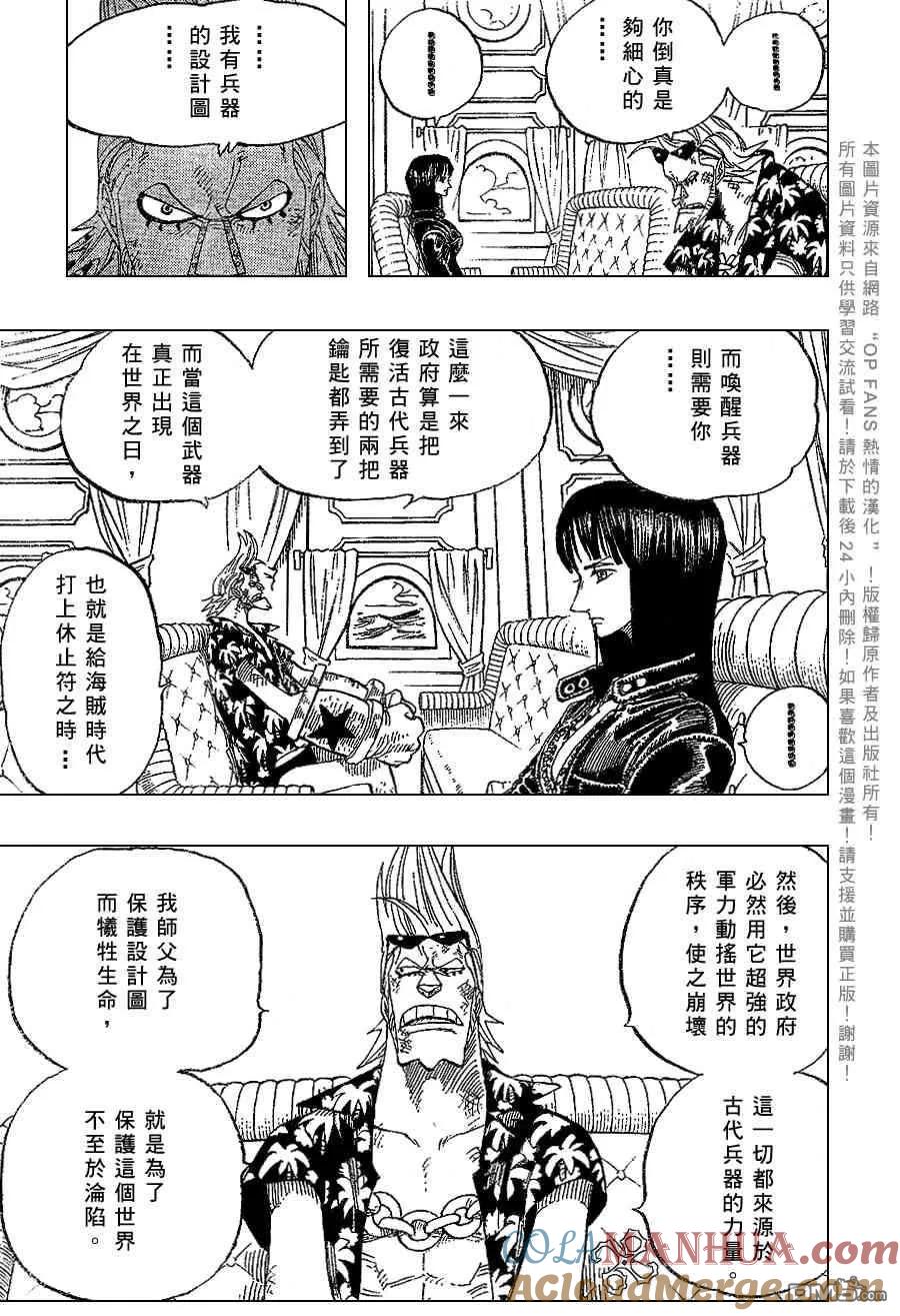 海贼王 第375话 第3页