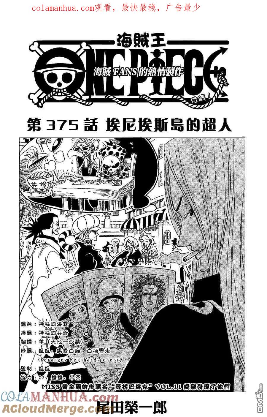 海贼王 第375话 第1页
