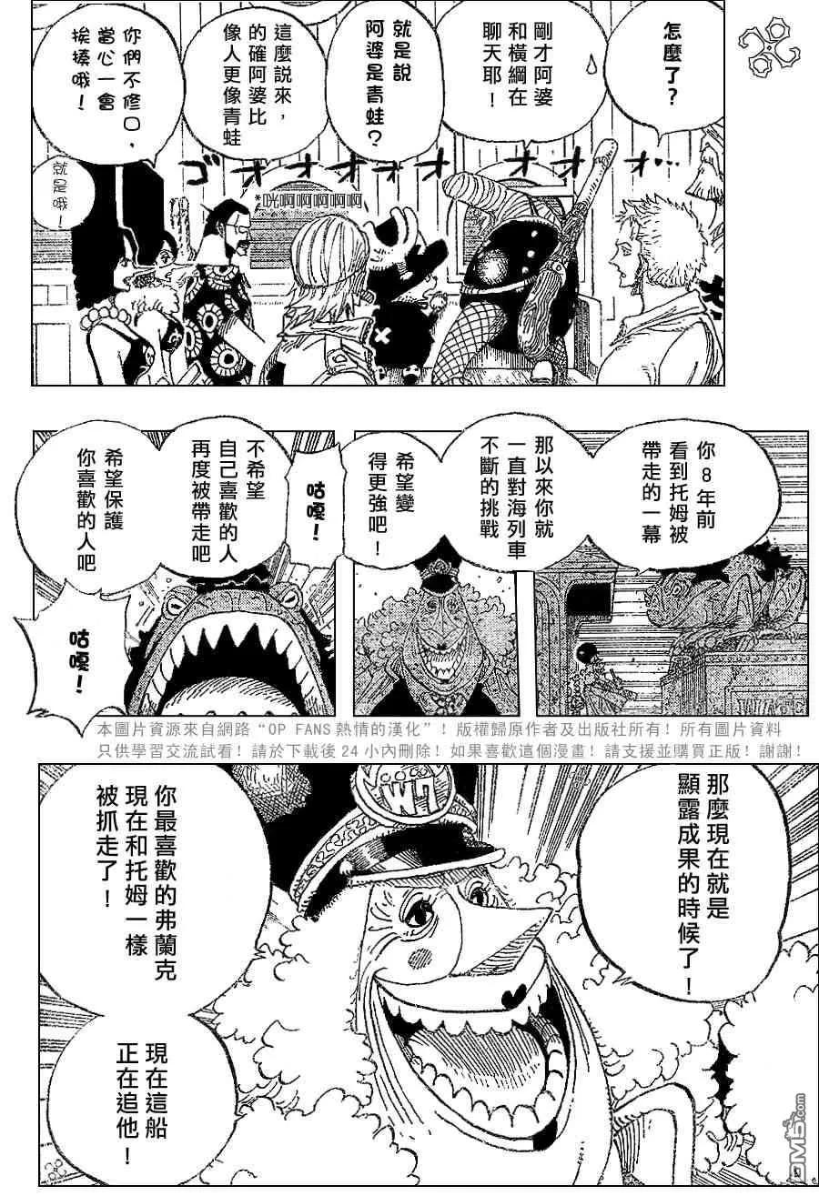 海贼王 第375话 第8页
