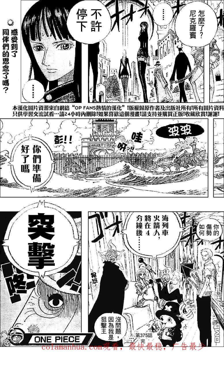 海贼王 第376话 第18页