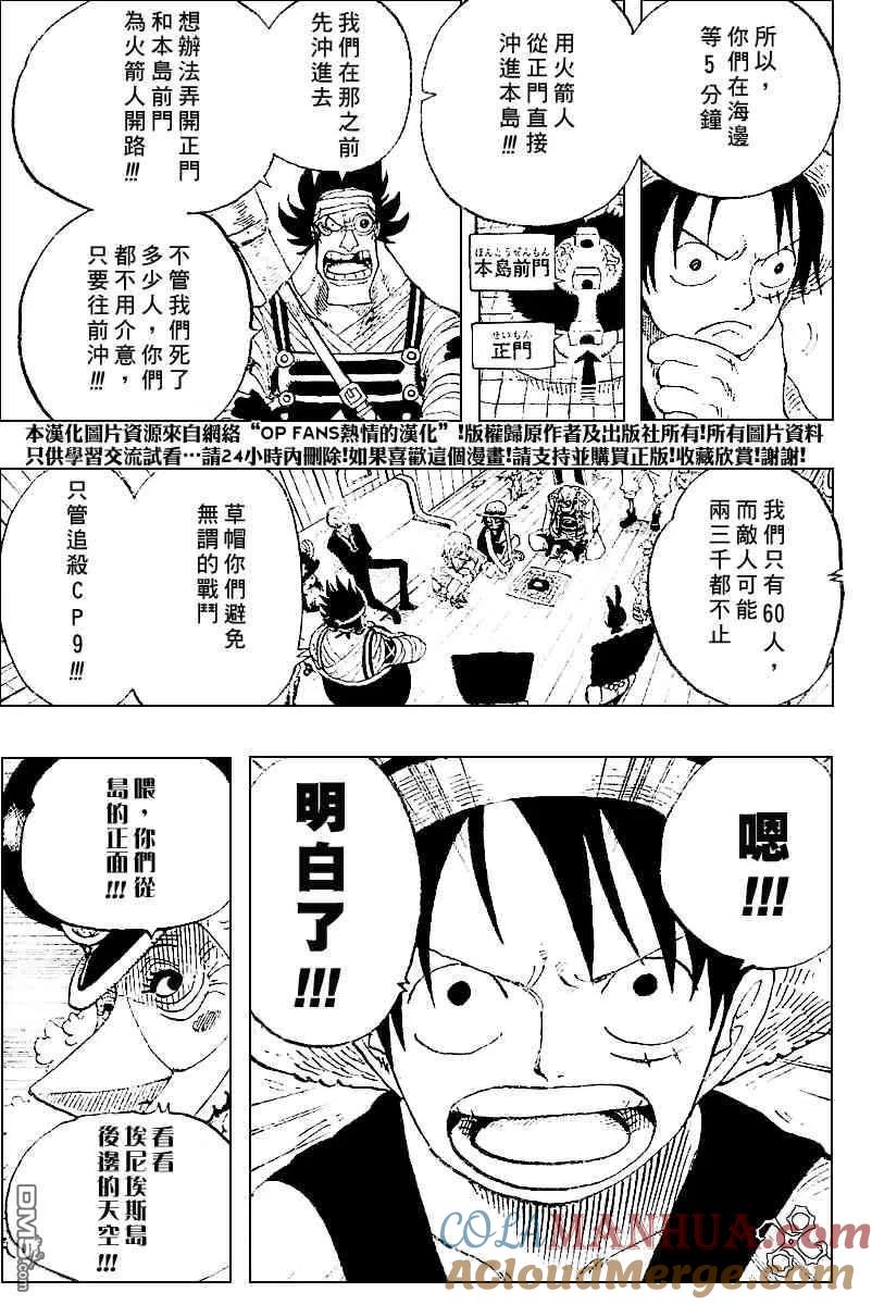 海贼王 第376话 第7页
