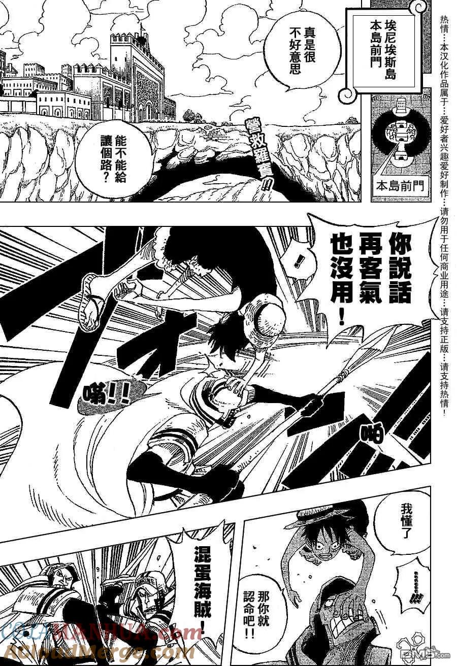 海贼王 第377话 第3页