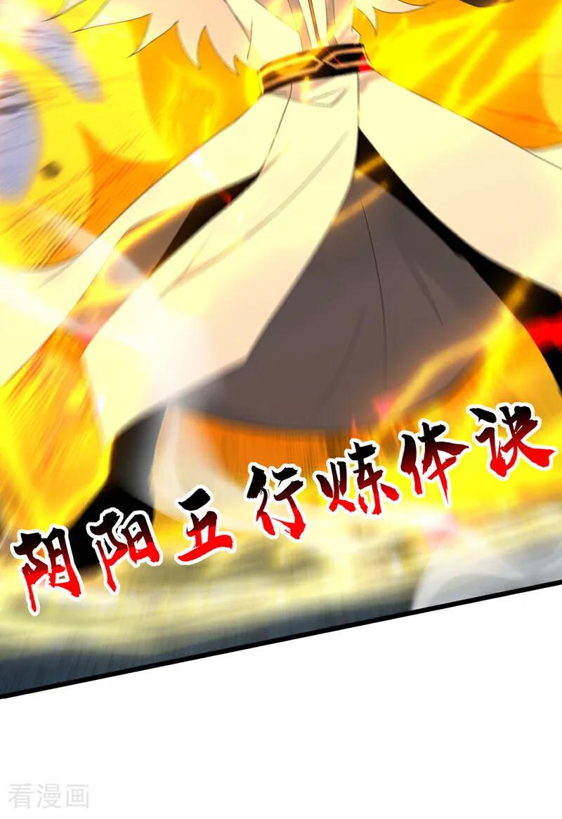 弟子修炼，我躺平！ 第167话 快……快逃！ 第3页