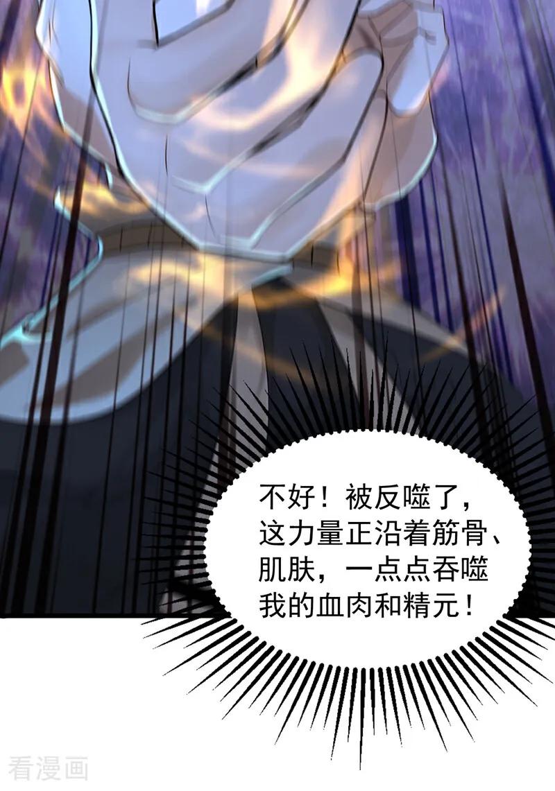 弟子修炼，我躺平！ 第167话 快……快逃！ 第12页