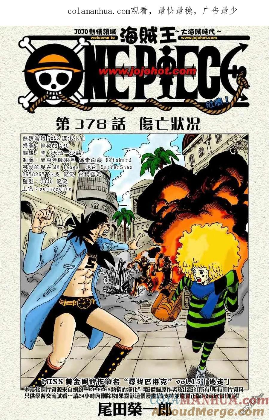 海贼王 第378话 第1页