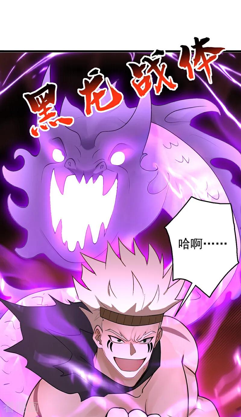 弟子修炼，我躺平！ 第167话 快……快逃！ 第24页