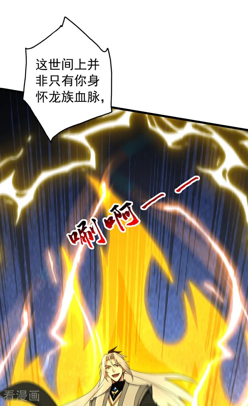 弟子修炼，我躺平！ 第167话 快……快逃！ 第29页