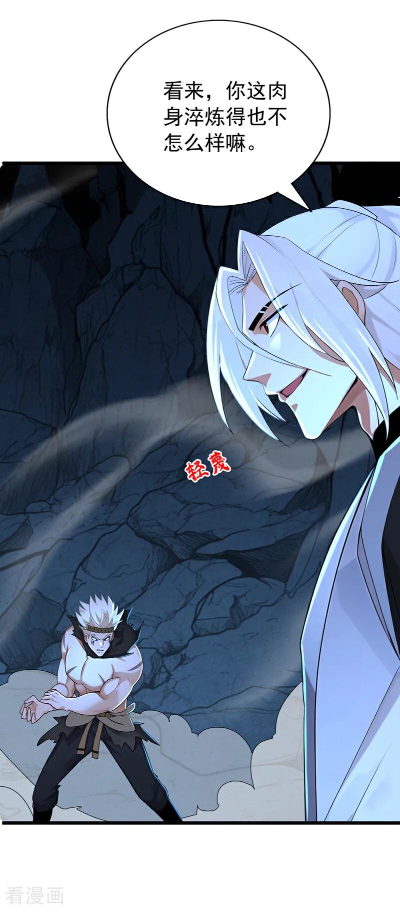 弟子修炼，我躺平！ 第167话 快……快逃！ 第9页