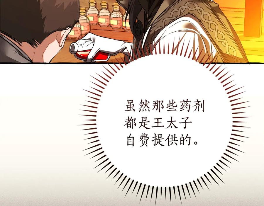 成为伯爵家的废物 第160话 白毛少爷登场 第150页