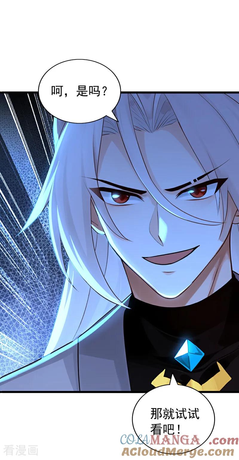 弟子修炼，我躺平！ 第167话 快……快逃！ 第28页