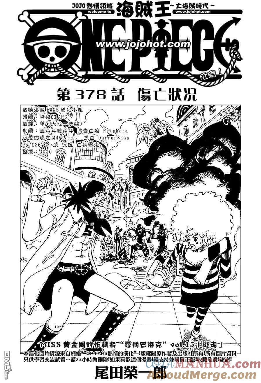 海贼王 第378话 第2页