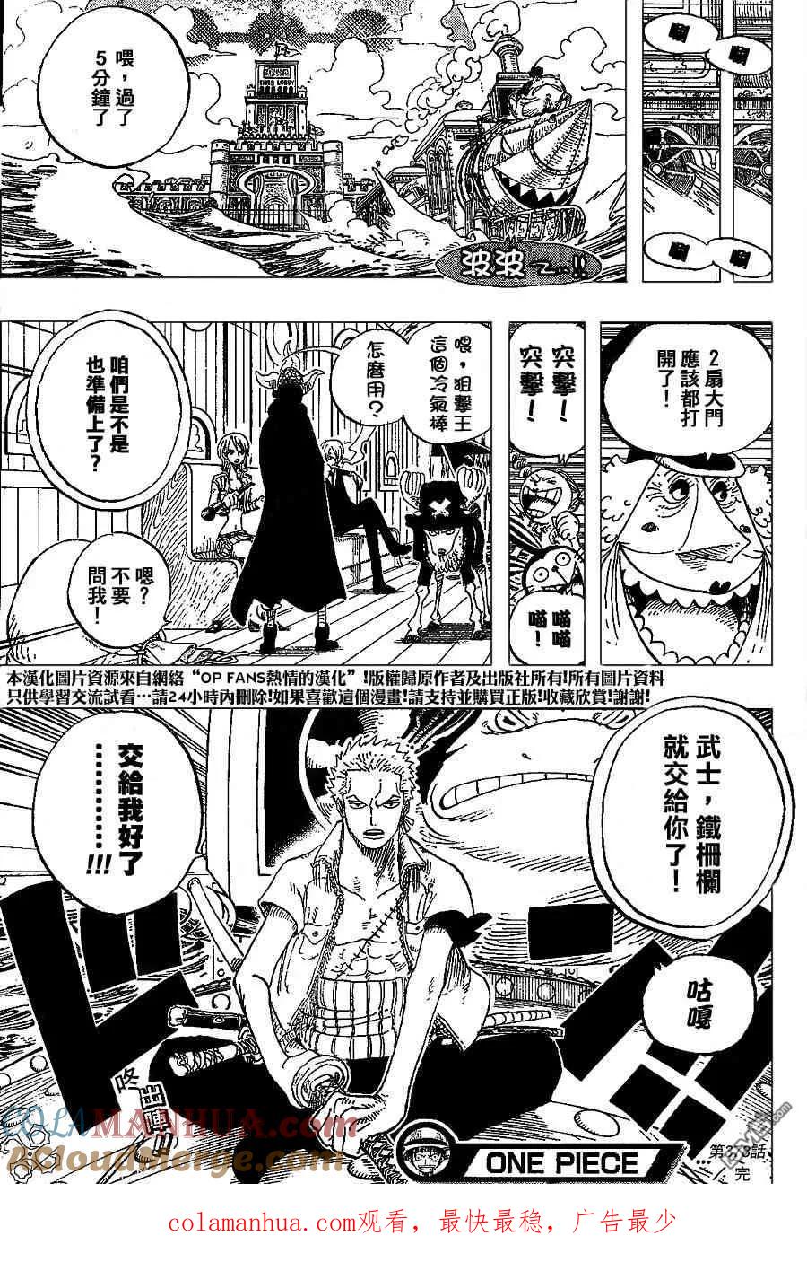 海贼王 第378话 第14页