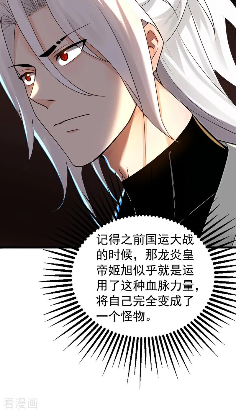 弟子修炼，我躺平！ 第167话 快……快逃！ 第21页
