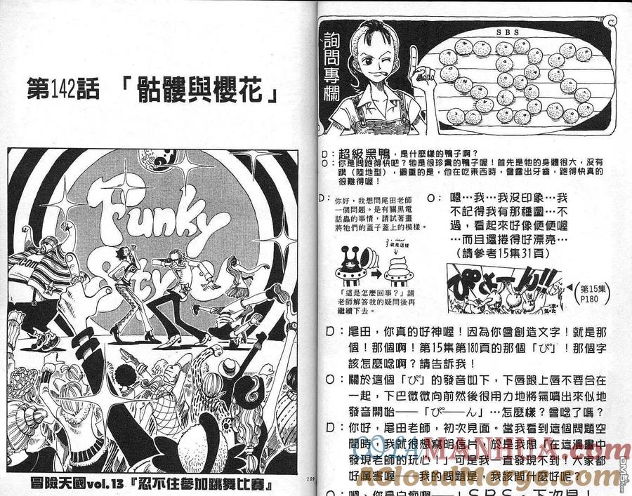 海贼王 第16卷 第54页