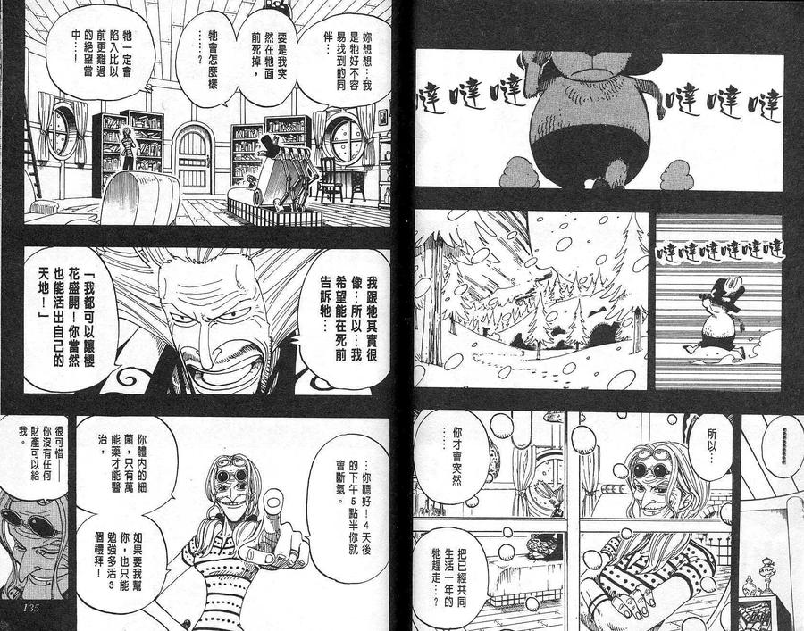 海贼王 第16卷 第67页