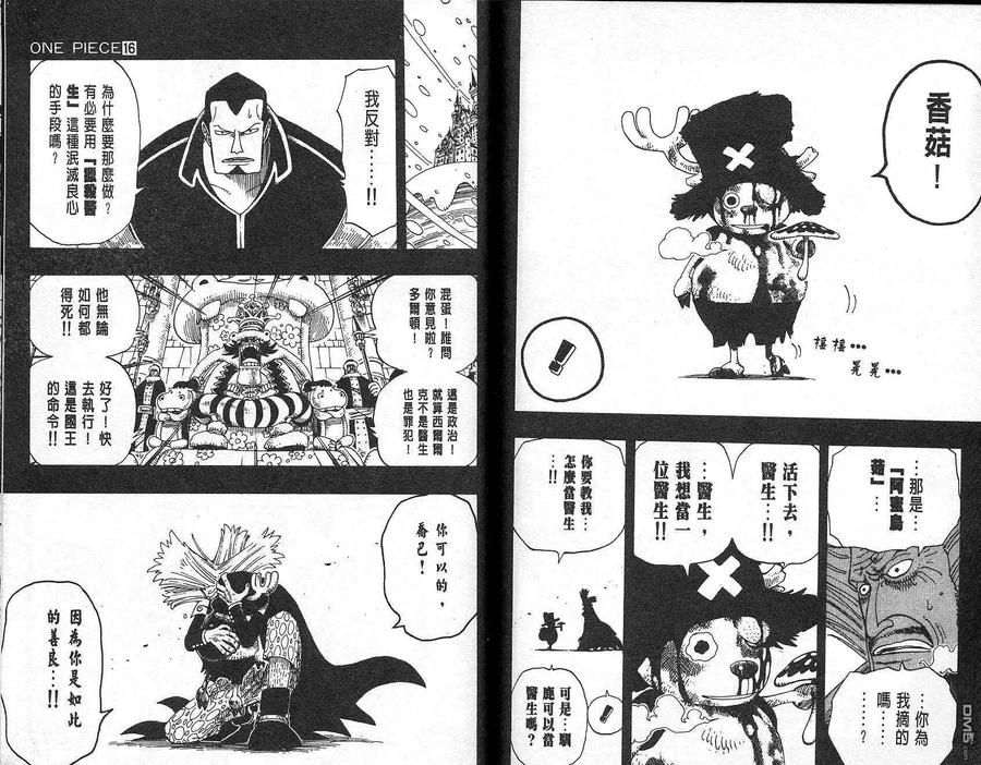 海贼王 第16卷 第73页