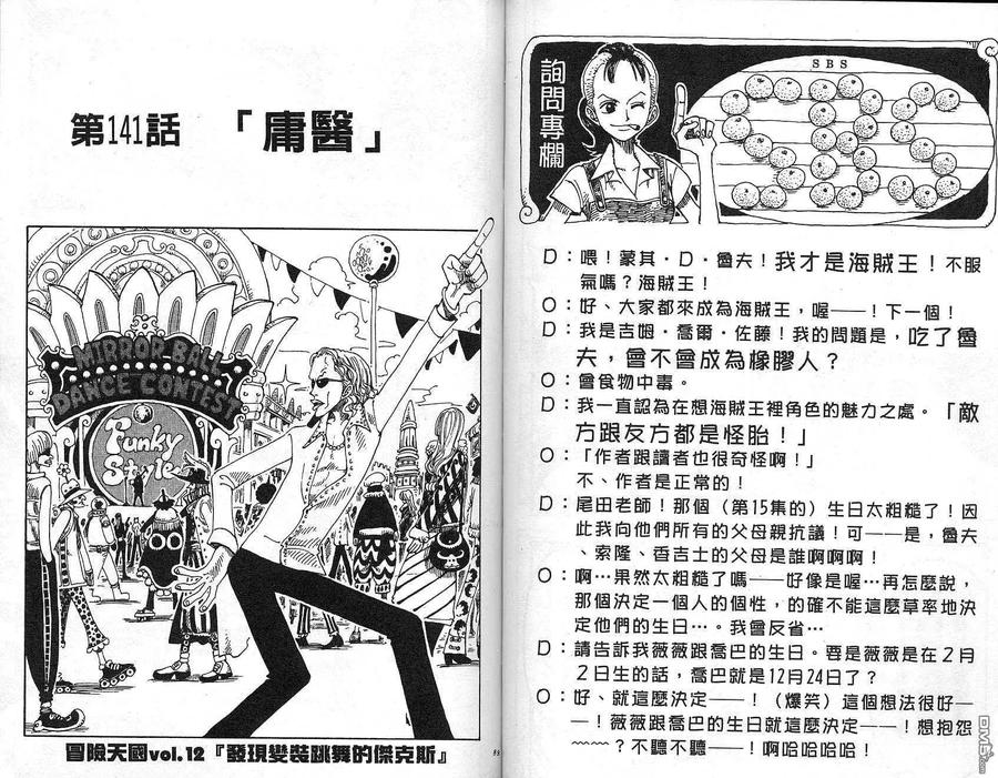 海贼王 第16卷 第44页