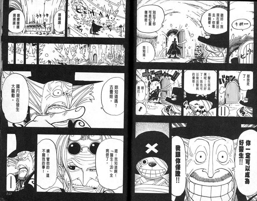 海贼王 第16卷 第76页