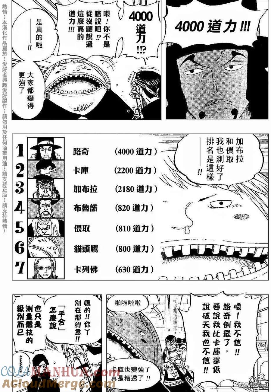 海贼王 第379话 第8页