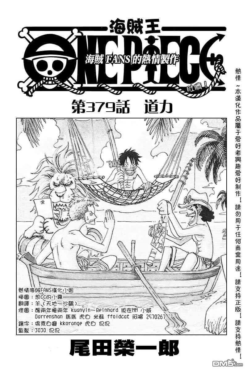 海贼王 第379话 第3页