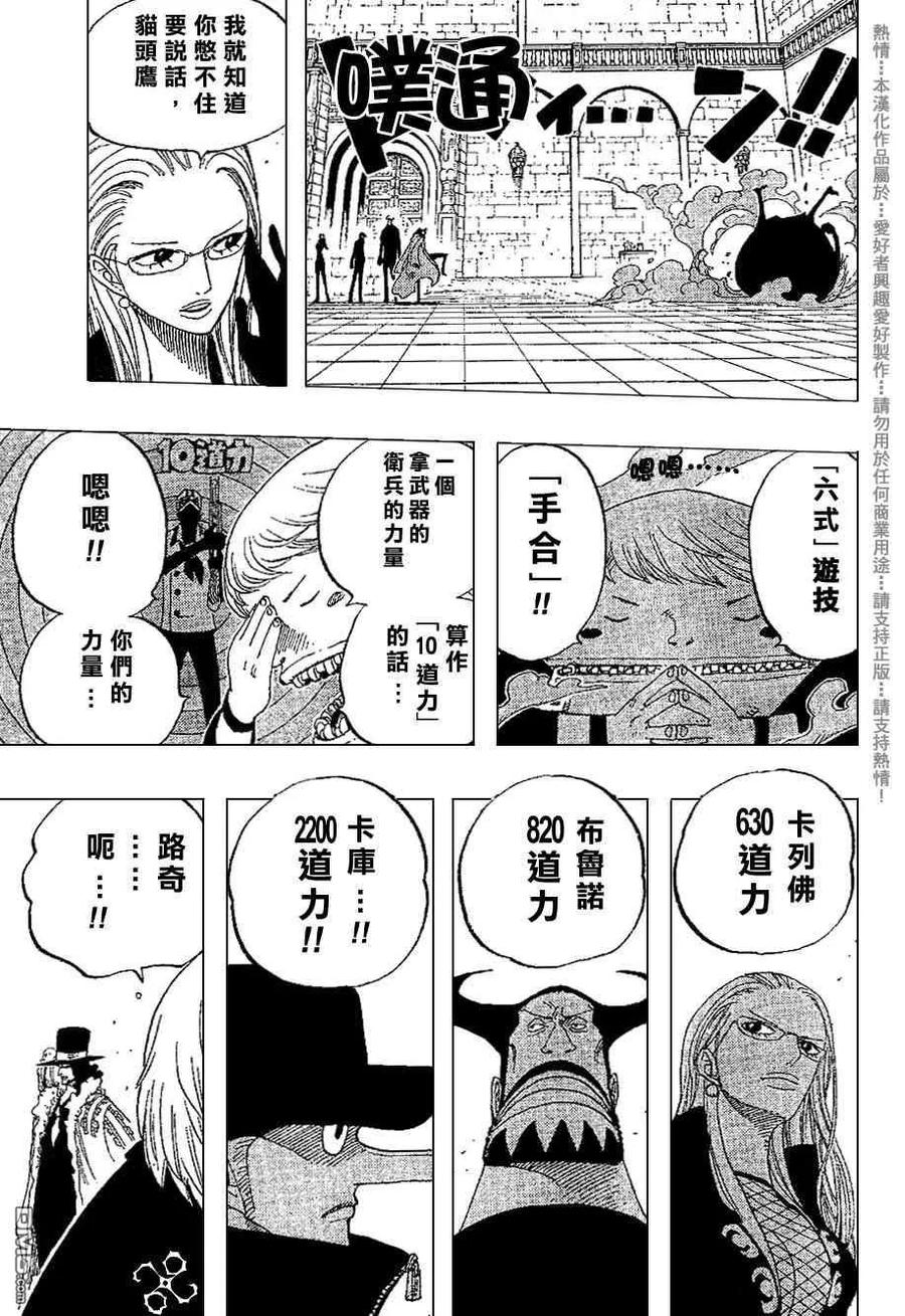 海贼王 第379话 第7页