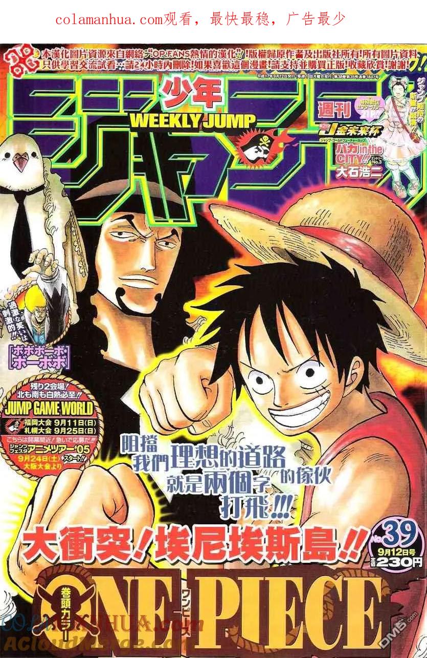 海贼王 第379话 第1页