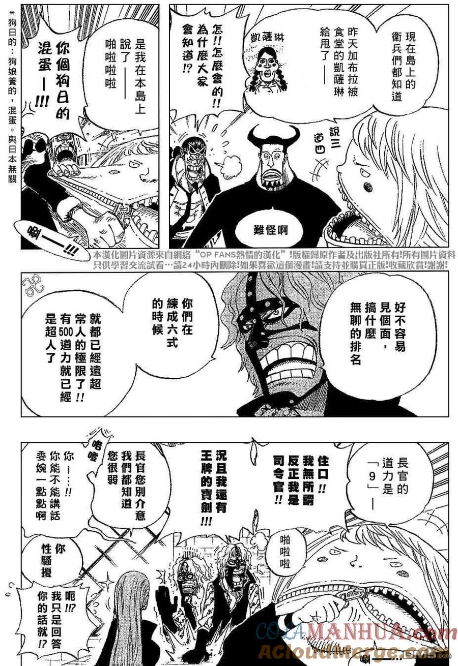 海贼王 第379话 第10页