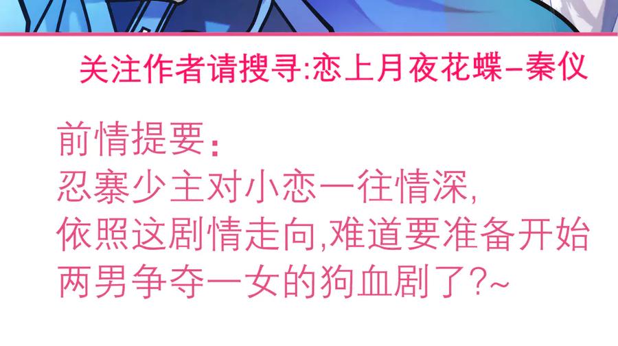 恋上月夜花蝶(新) - 170 就交给忍寨来吧？！ - 第3张图