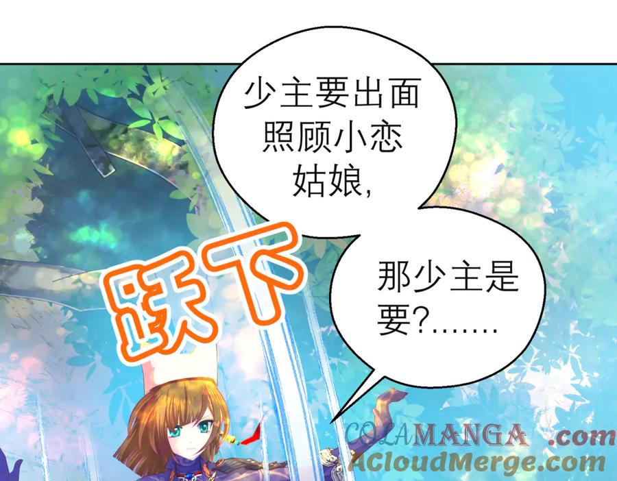 恋上月夜花蝶(新) - 170 就交给忍寨来吧？！ - 第4张图