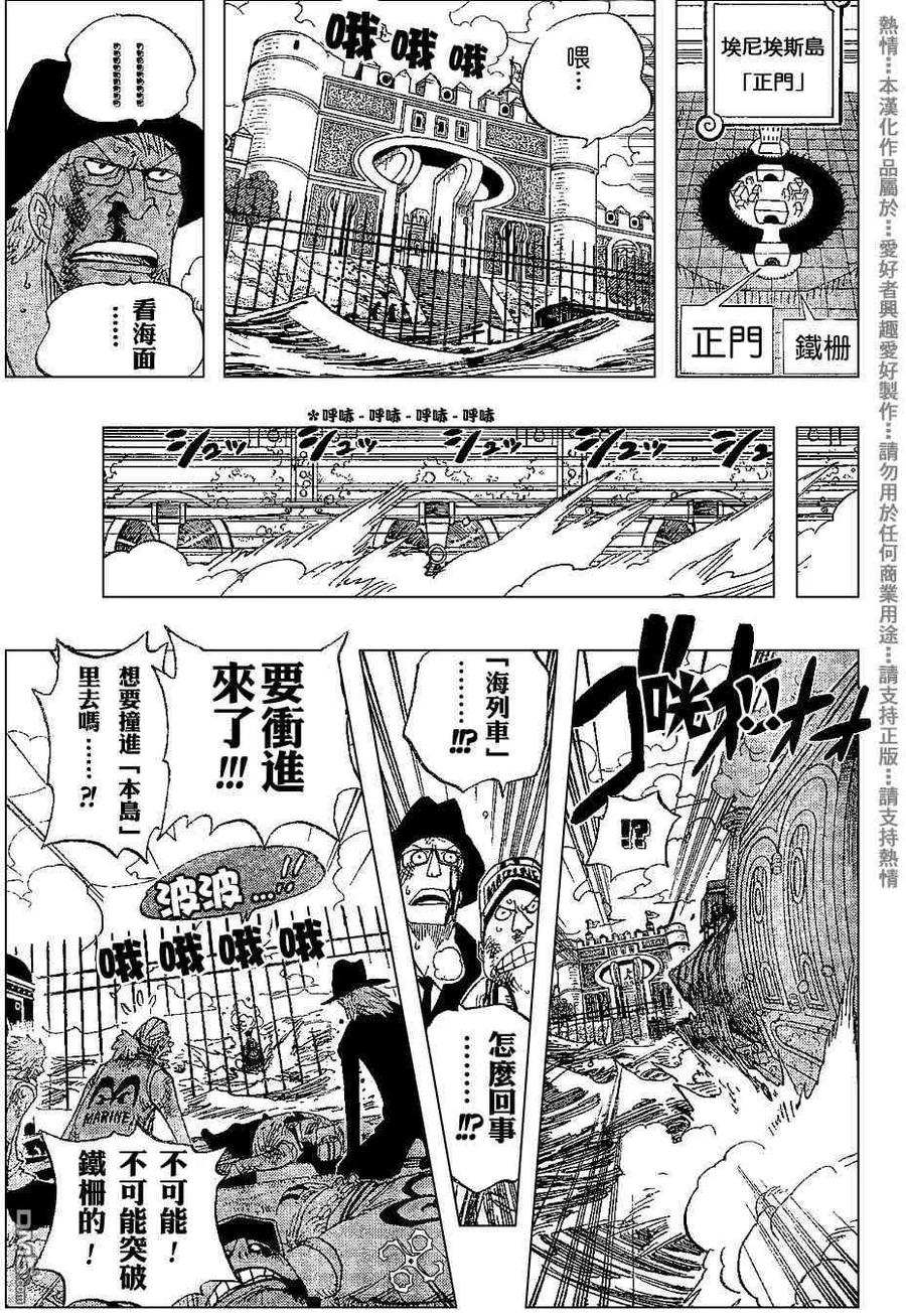 海贼王 第380话 第8页