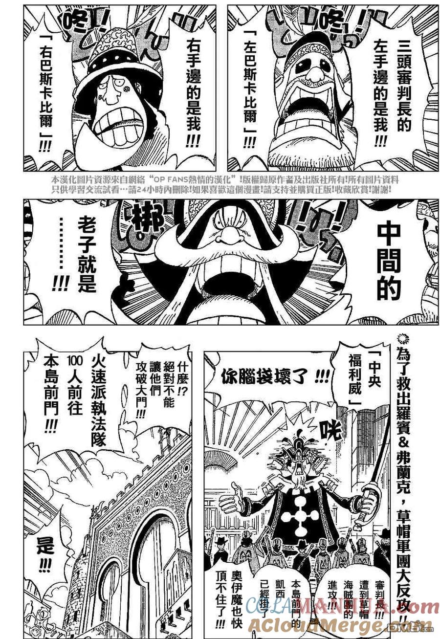 海贼王 第380话 第3页