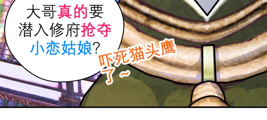 恋上月夜花蝶(新) - 170 就交给忍寨来吧？！ - 第6张图