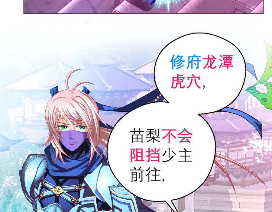 恋上月夜花蝶(新) - 170 就交给忍寨来吧？！ - 第8张图