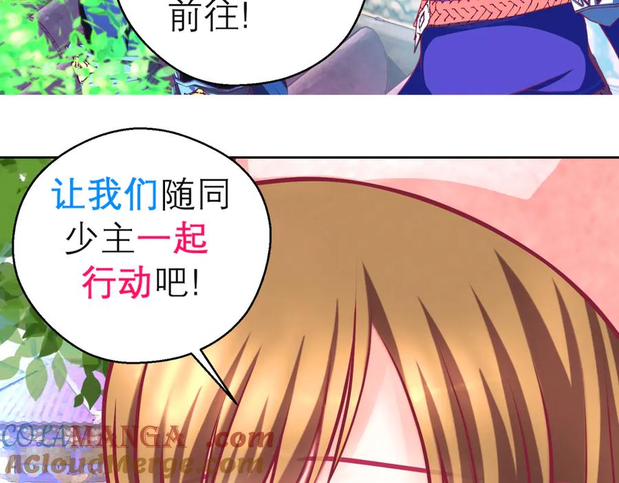 恋上月夜花蝶(新) - 170 就交给忍寨来吧？！ - 第10张图