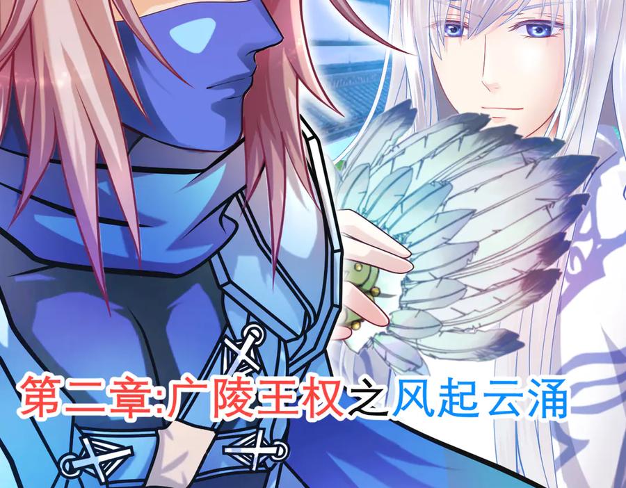 恋上月夜花蝶(新) - 170 就交给忍寨来吧？！ - 第2张图