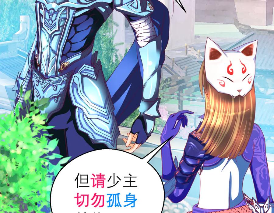 恋上月夜花蝶(新) - 170 就交给忍寨来吧？！ - 第9张图