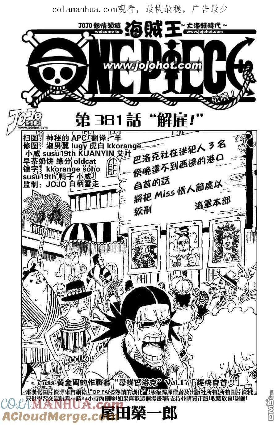 海贼王 第381话 第1页