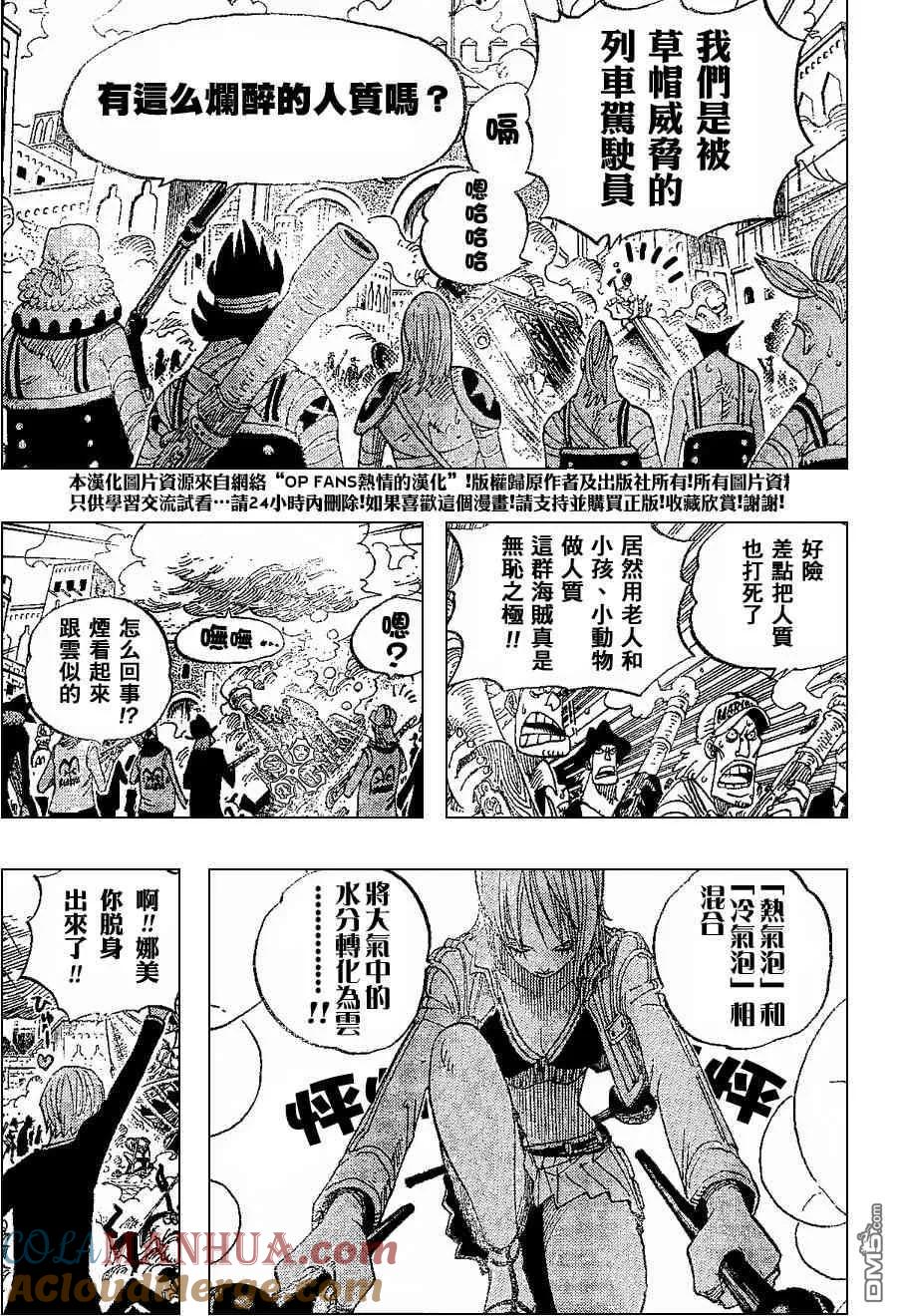 海贼王 第381话 第5页